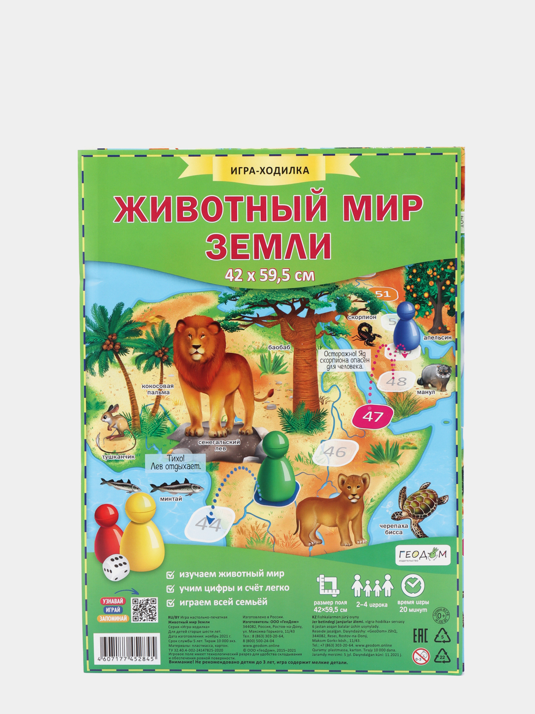 Игра-ходилка с фишками. Животный мир Земли. 59,5х42 см купить по цене 309 ₽  в интернет-магазине KazanExpress