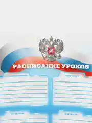 Манго расписание уроков на неделю