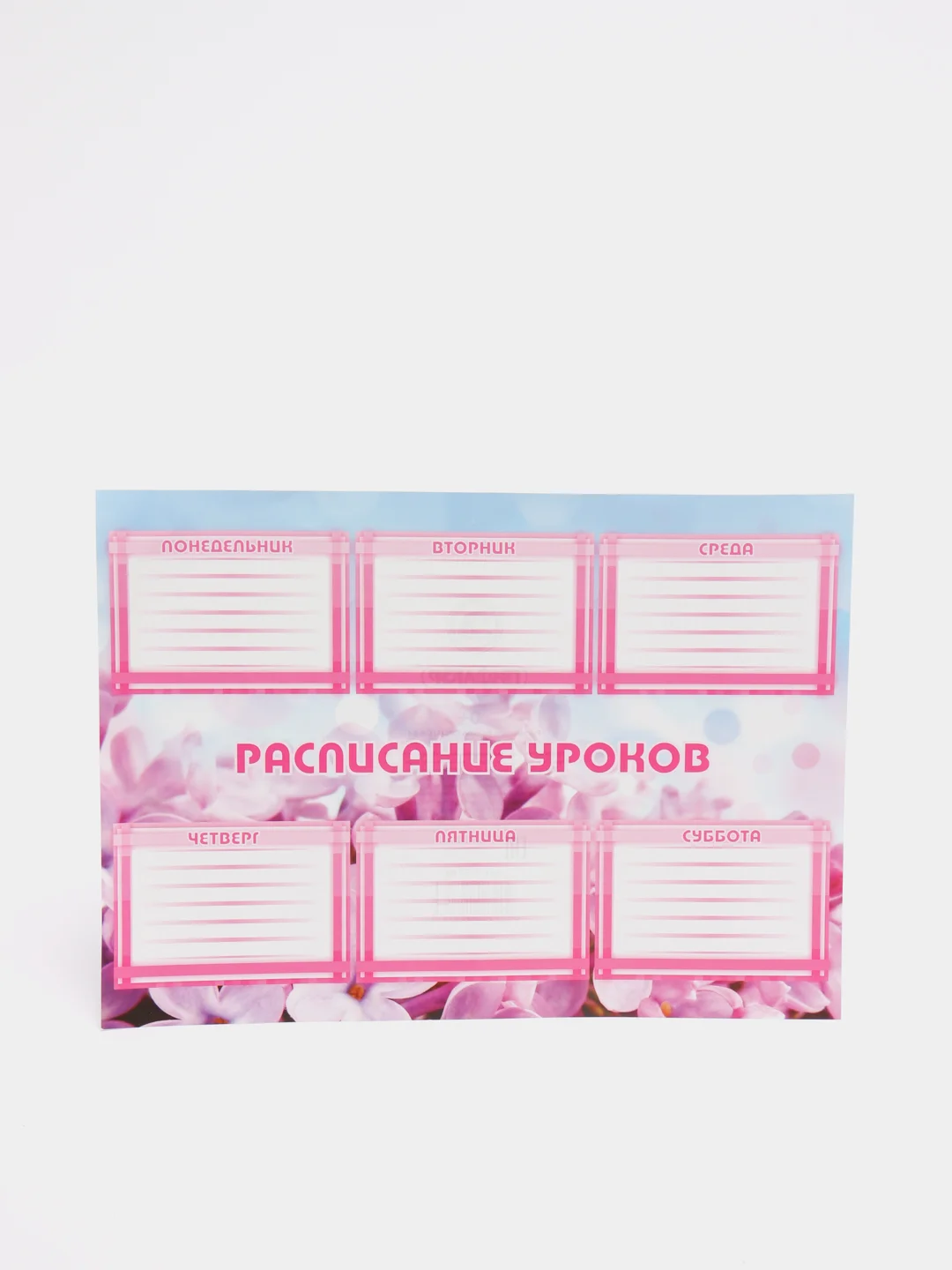 Конфетный расписание уроков на неделю
