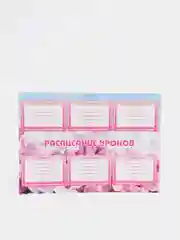 Конфетный расписание уроков на неделю