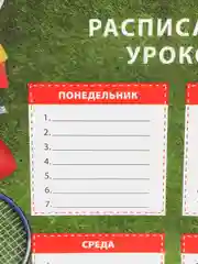Вишнёвый расписание уроков на неделю