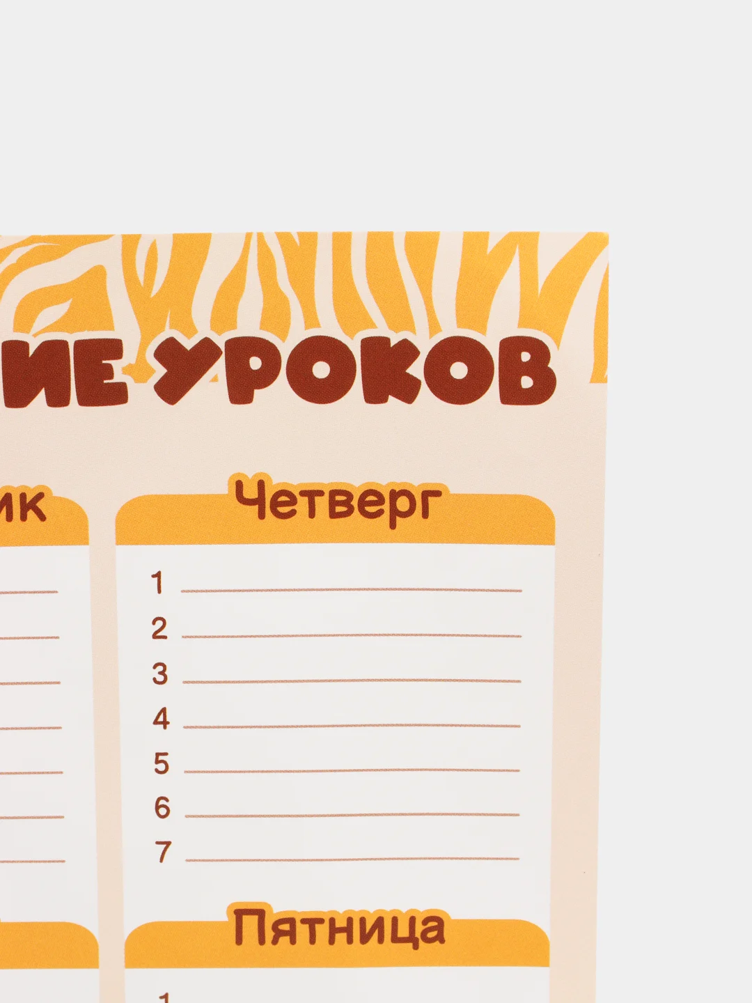 Горчичный расписание уроков на неделю