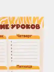 Горчичный расписание уроков на неделю