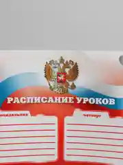 Карамельный расписание уроков на неделю