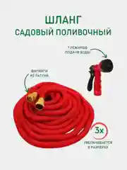 Шланг садовый для полива растягивающийся, с пистолетом, латунные наконечники