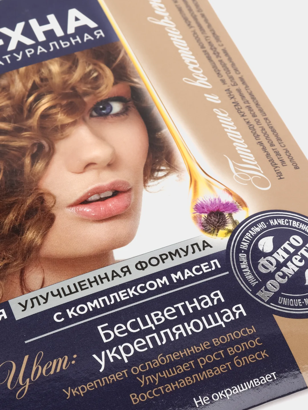 Крем-хна в готовом виде "Бесцветная. Укрепляющая" с комплексом масел,  50 мл