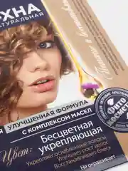 Крем-хна в готовом виде "Бесцветная. Укрепляющая" с комплексом масел,  50 мл