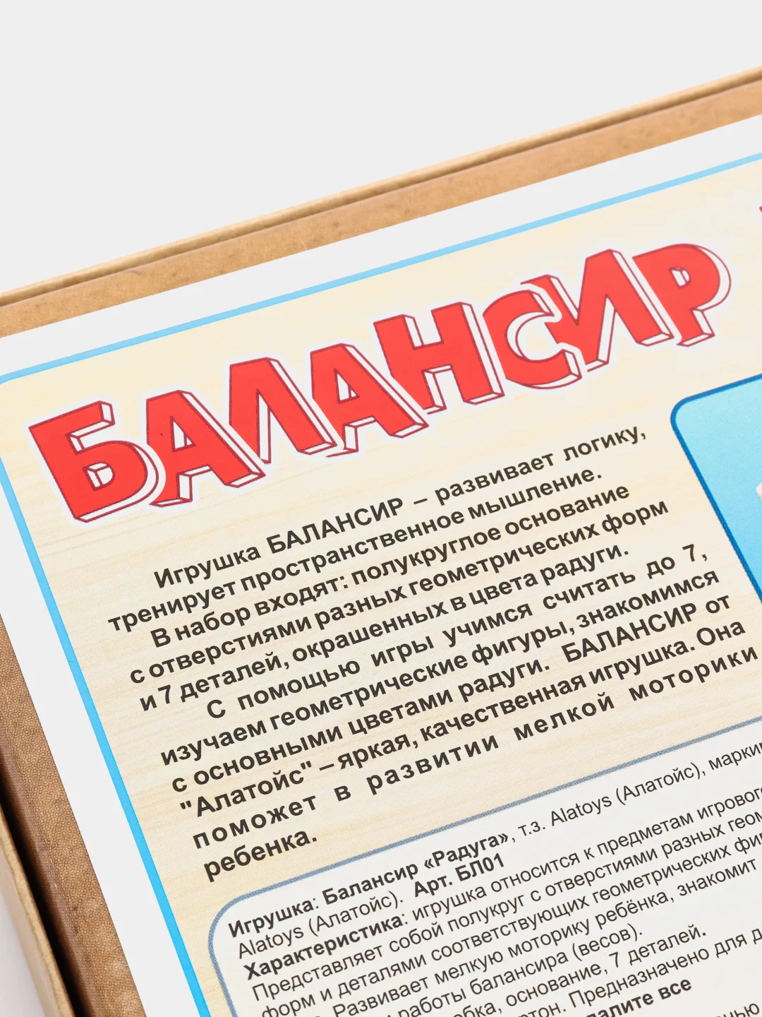 Сортер и Балансир. Развивающая деревянная игрушка 2 в 1