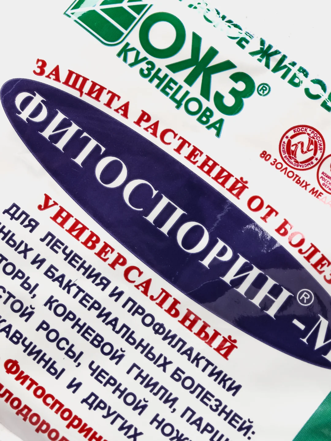 Биопрепарат "Фитоспорин-М"