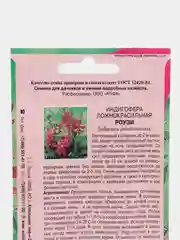 Семена цветов "Индигофера Роузи"