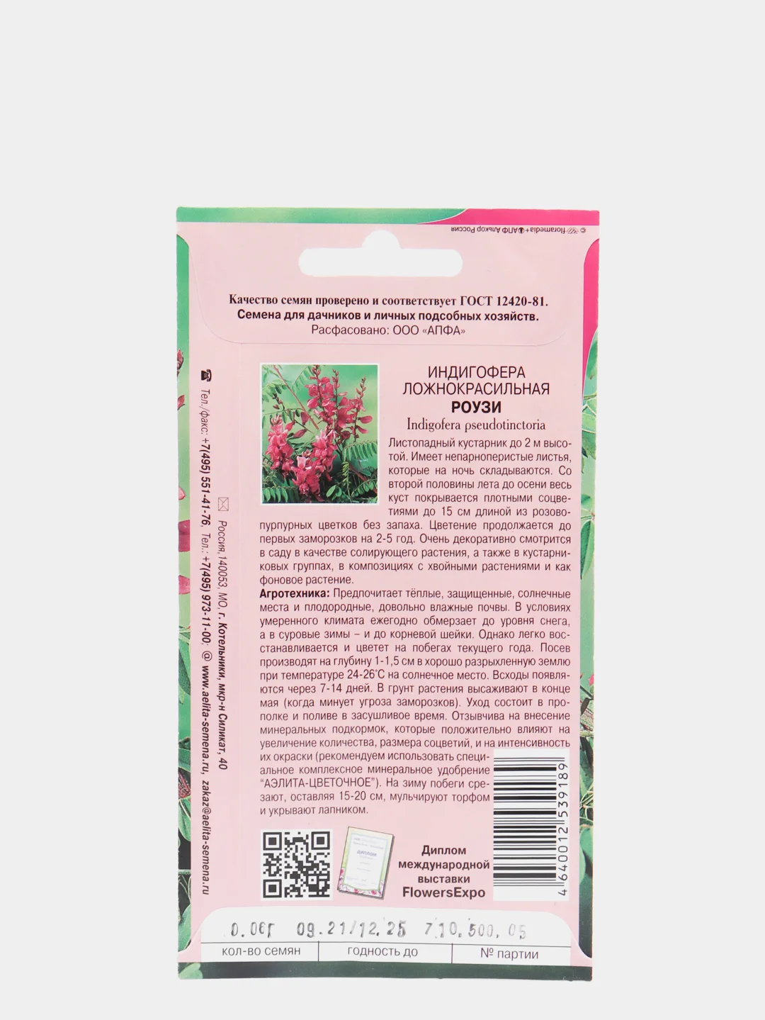 Семена цветов "Индигофера Роузи"