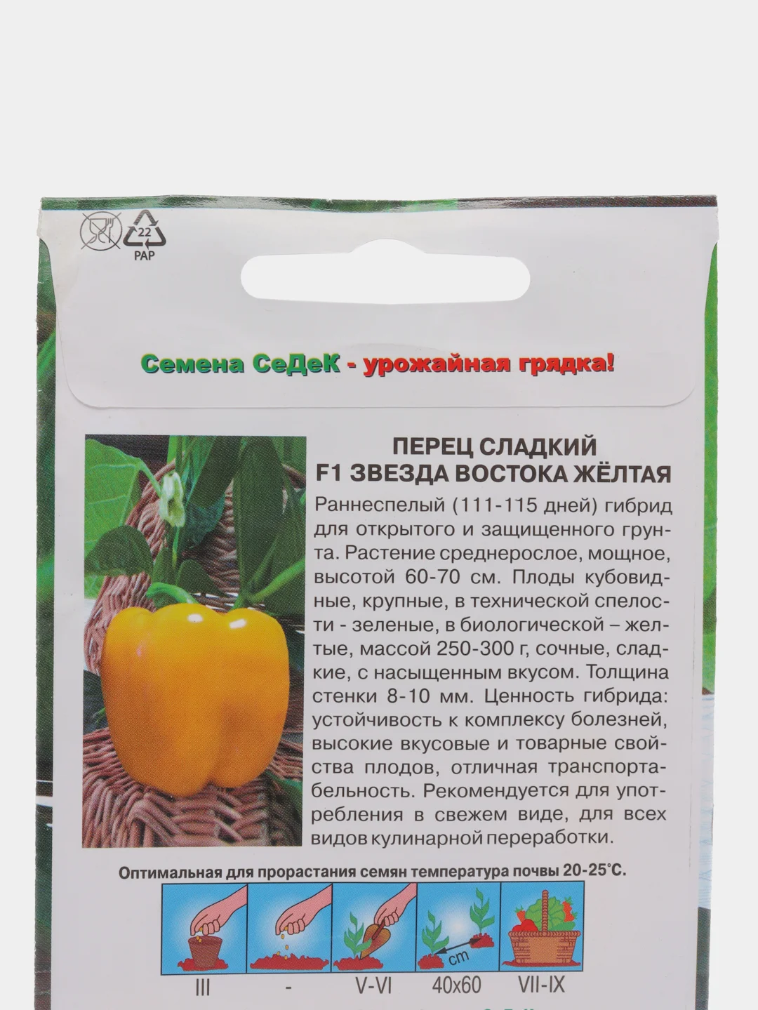 Семена "Перец Звезда востока желтая"