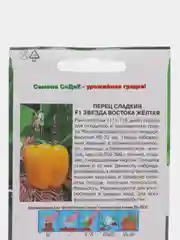 Семена "Перец Звезда востока желтая"