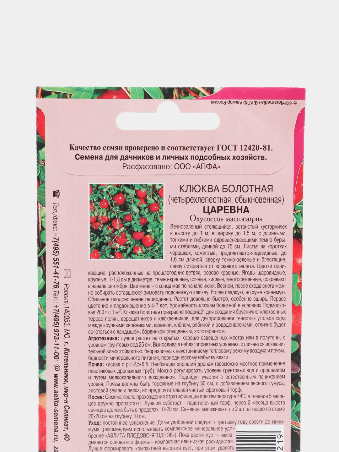 Семена Клюква "Царевна болотная"