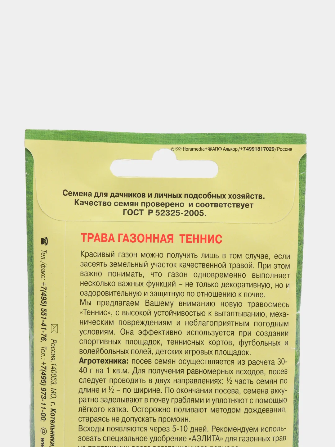 Семена травы газонной "Теннис"