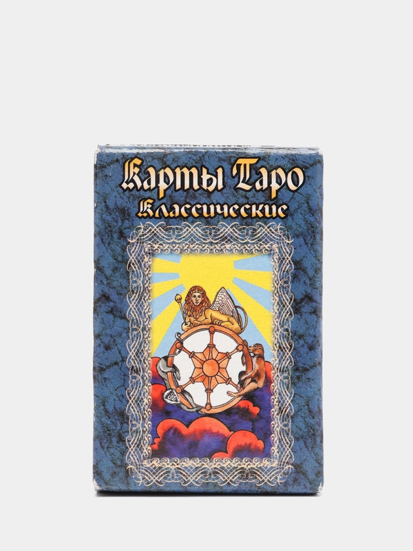 Карты Таро классические для гадания