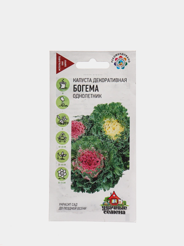 Капуста декоративная "Богема", семена