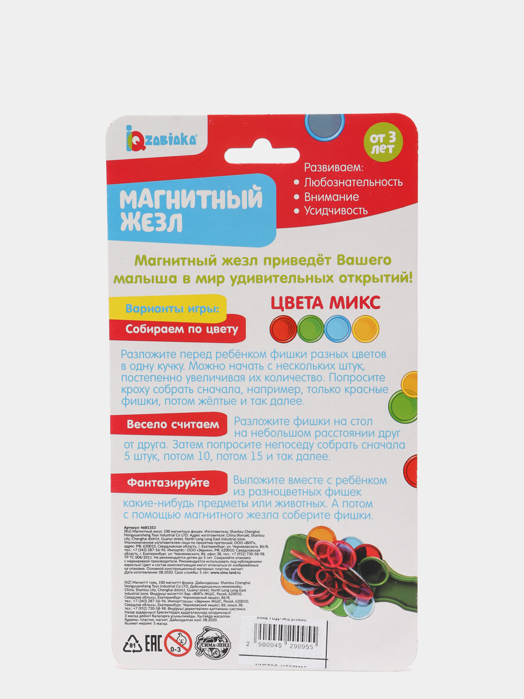 Магнитный жезл с цветными фишками купить по цене 437 ₽ в интернет-магазине  KazanExpress