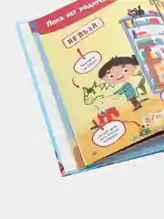 Книга для детей "Нескучные правила" 32 стр. 202х256 мм. Проф-Пресс