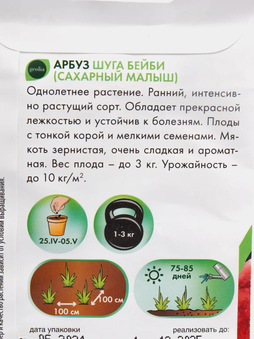 Семена Арбуз "Шуга Бейби (Сахарный малыш)", Geolia