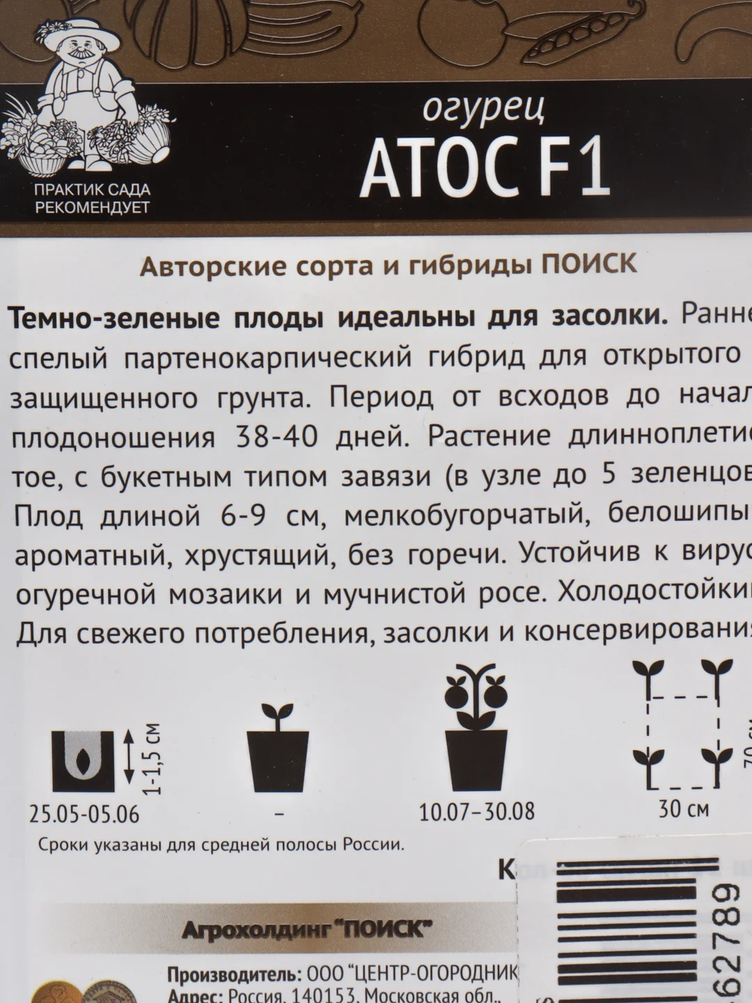 Огурец "Атос F1", семена