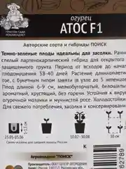 Огурец "Атос F1", семена