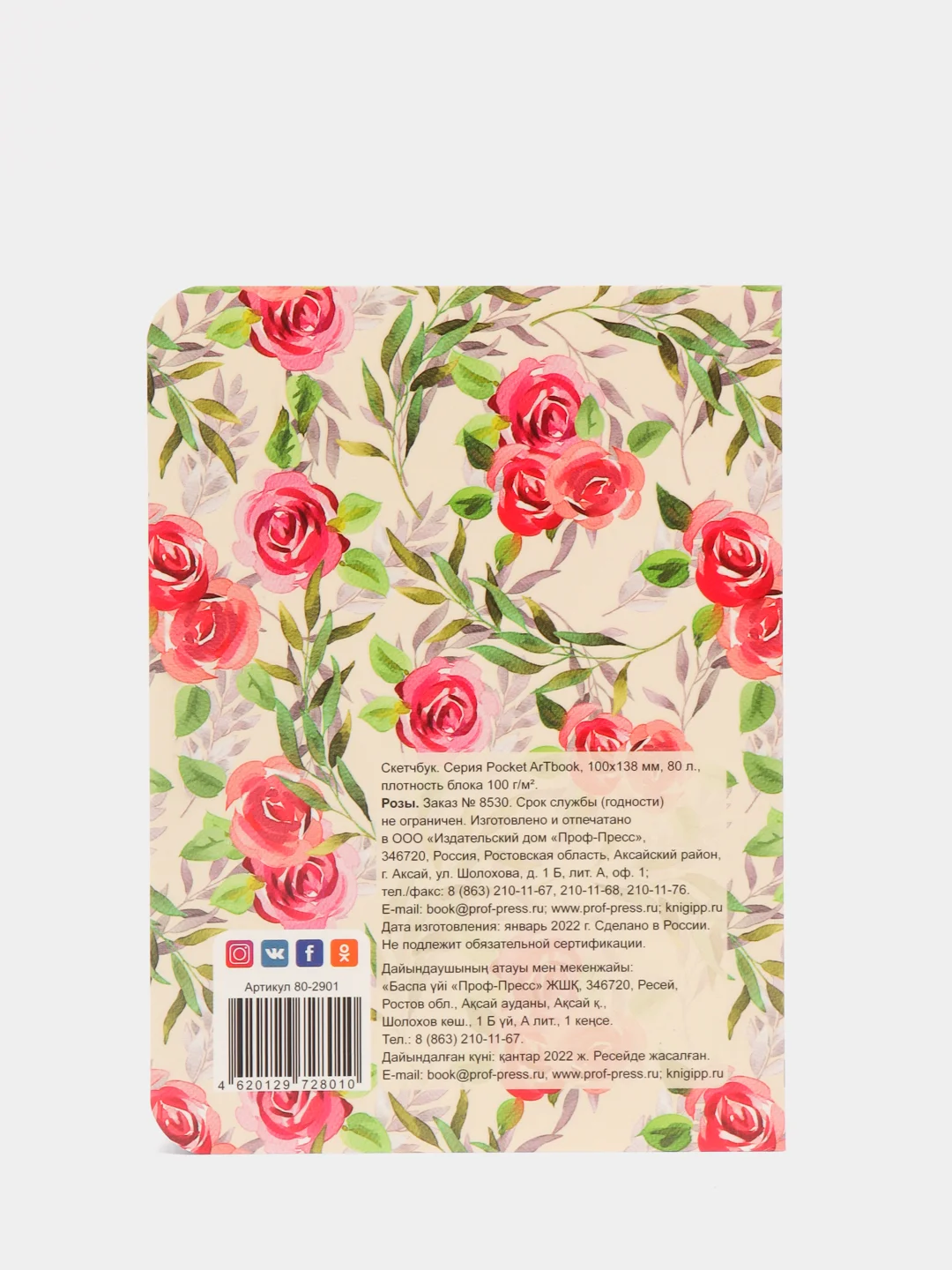 Горчичный скетчбук MyArt Pocket Artbook, А6, без линовки, 100 г/м2, 80 листов. Проф-Пресс