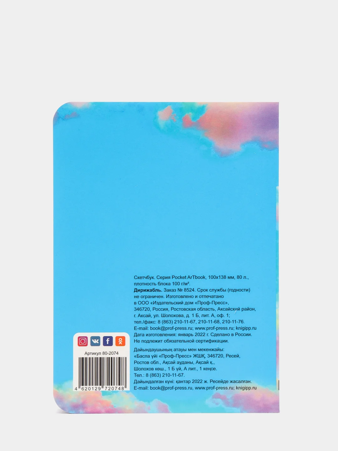 Белый скетчбук MyArt Pocket Artbook, А6, без линовки, 100 г/м2, 80 листов. Проф-Пресс
