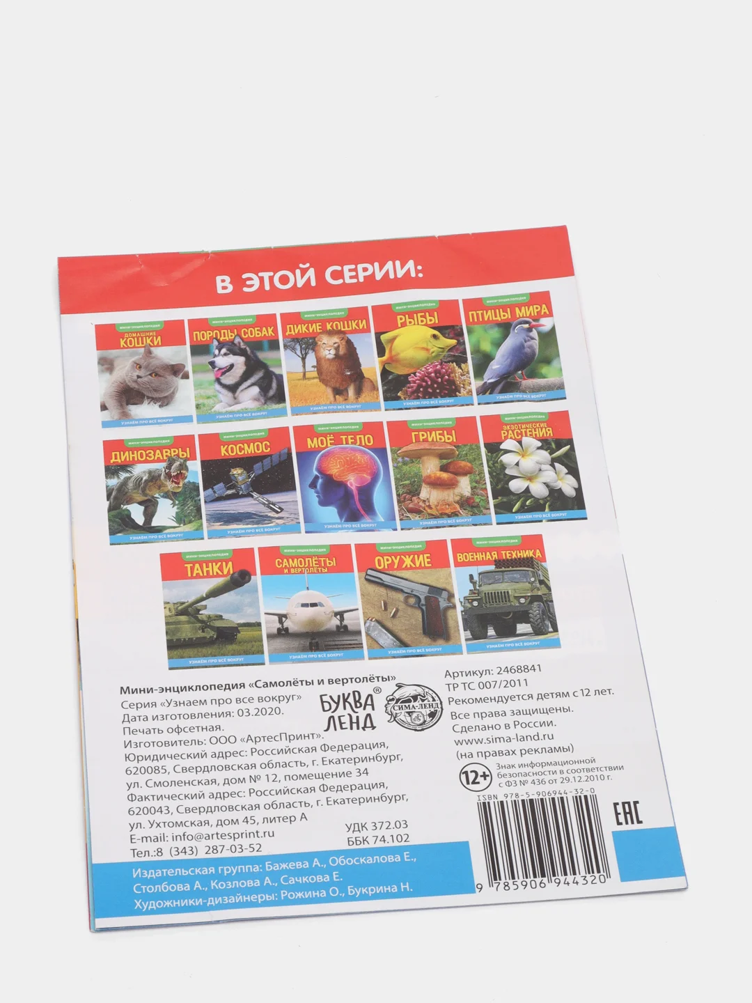 Мини-энциклопедия "Узнаем про все вокруг"
