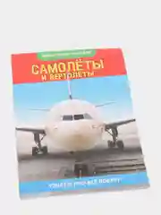 Мини-энциклопедия "Узнаем про все вокруг"