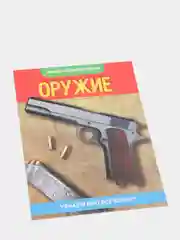 Мини-энциклопедия "Узнаем про все вокруг"