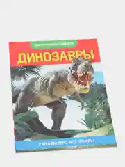 Мини-энциклопедия "Узнаем про все вокруг"