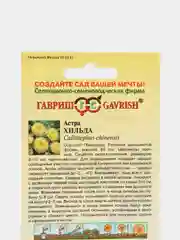 Семена Астра Хильда