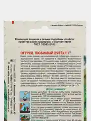 Огурец любимый зятёк F1, семена Аэлита
