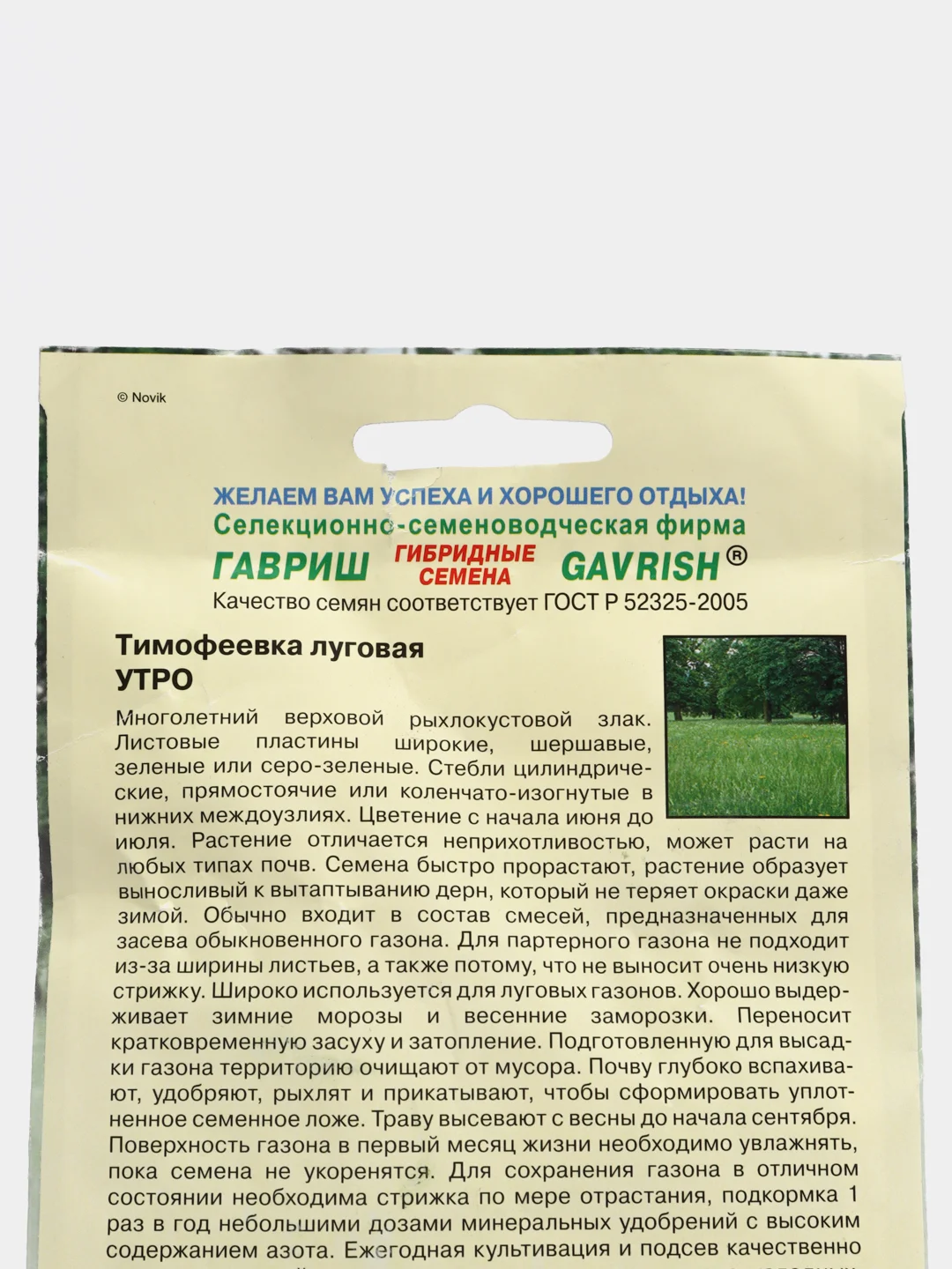 Газон Тимофеевка луговая Утро (семена)