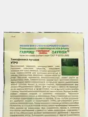 Газон Тимофеевка луговая Утро (семена)