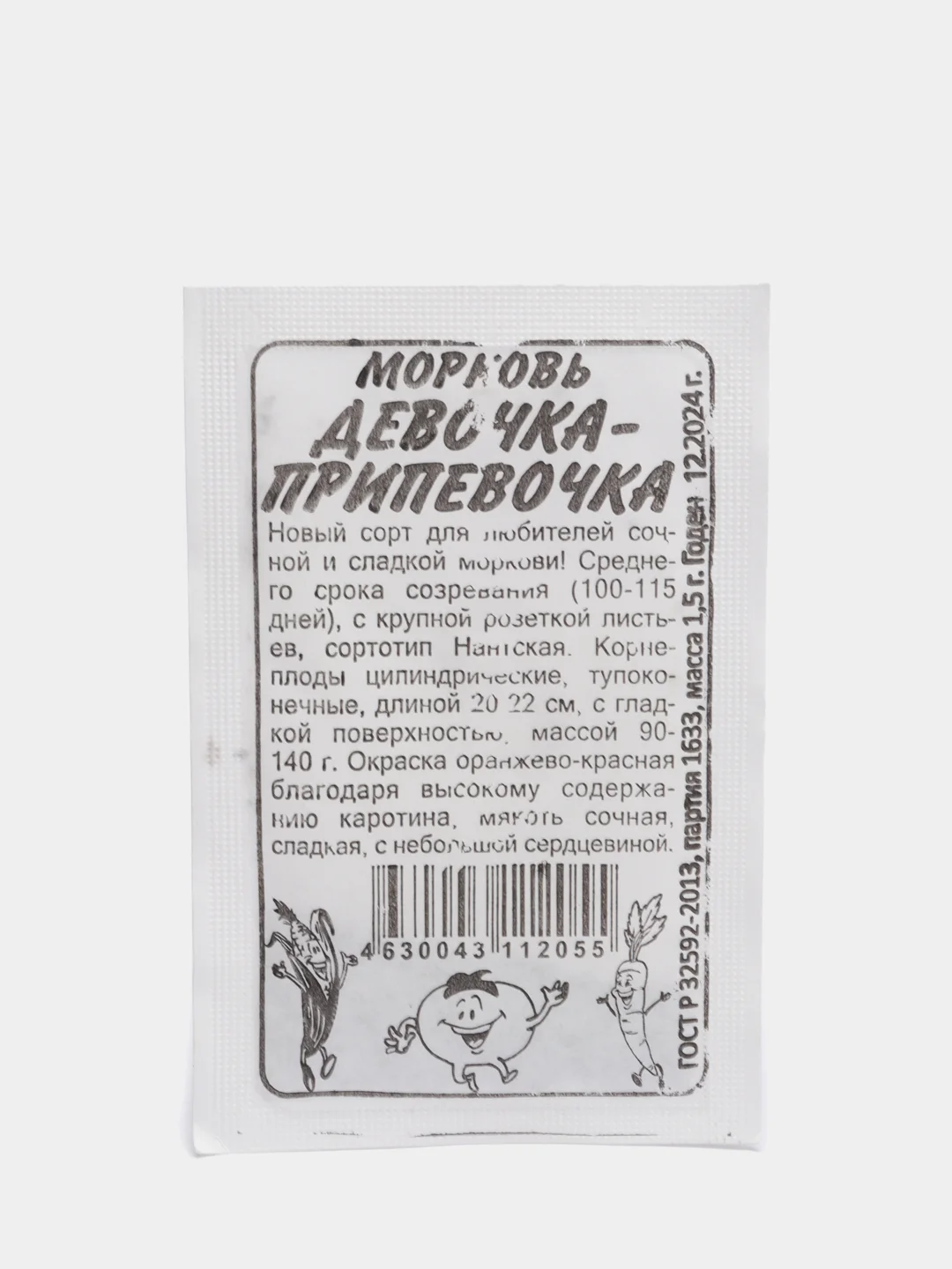 Семена Морковь "Девочка-Припевочка"