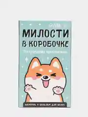 Набор "Милости в коробке": шампунь, бальзам