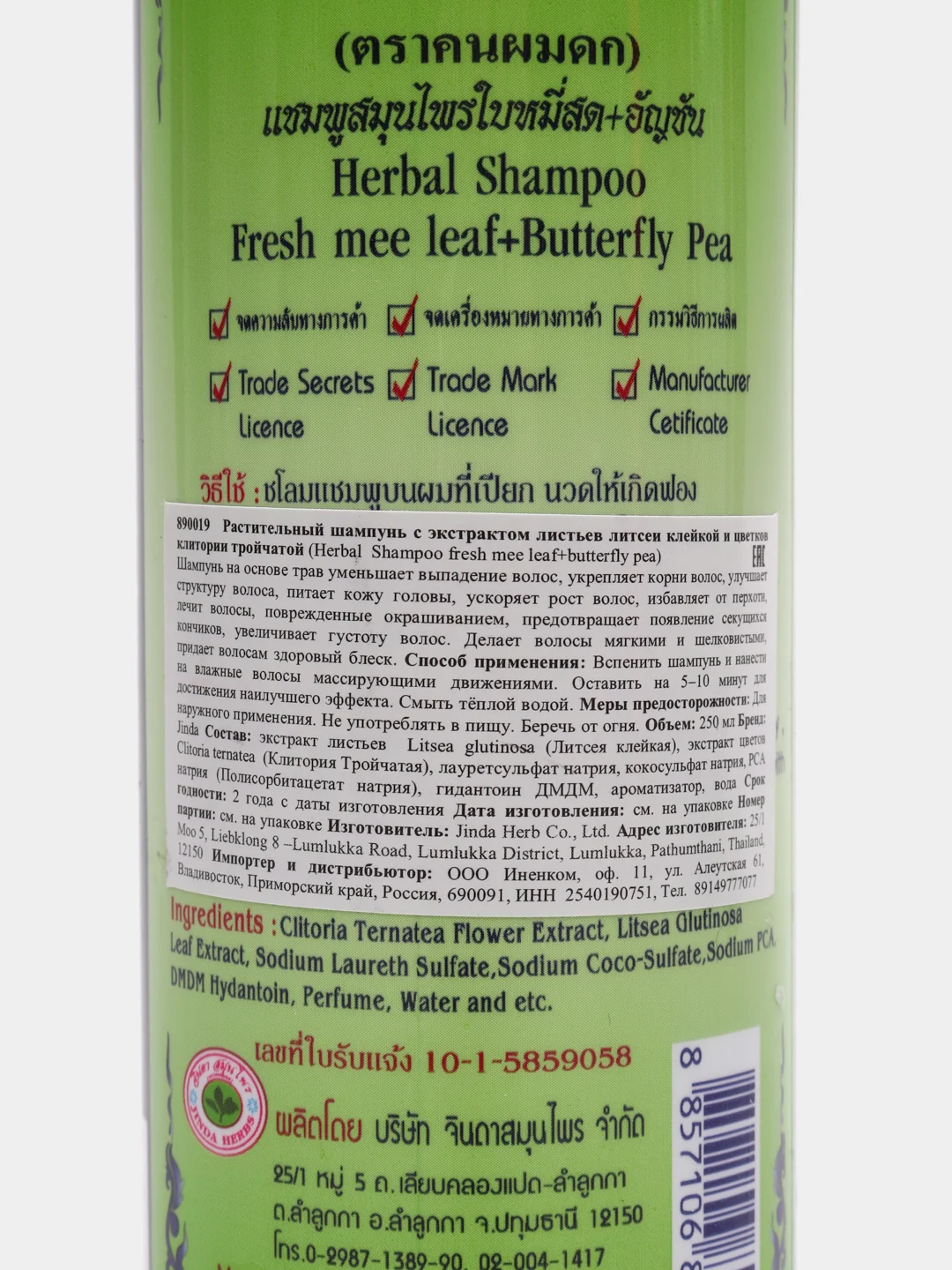 Тайский шампунь от выпадения волос на травах Jinda herbal