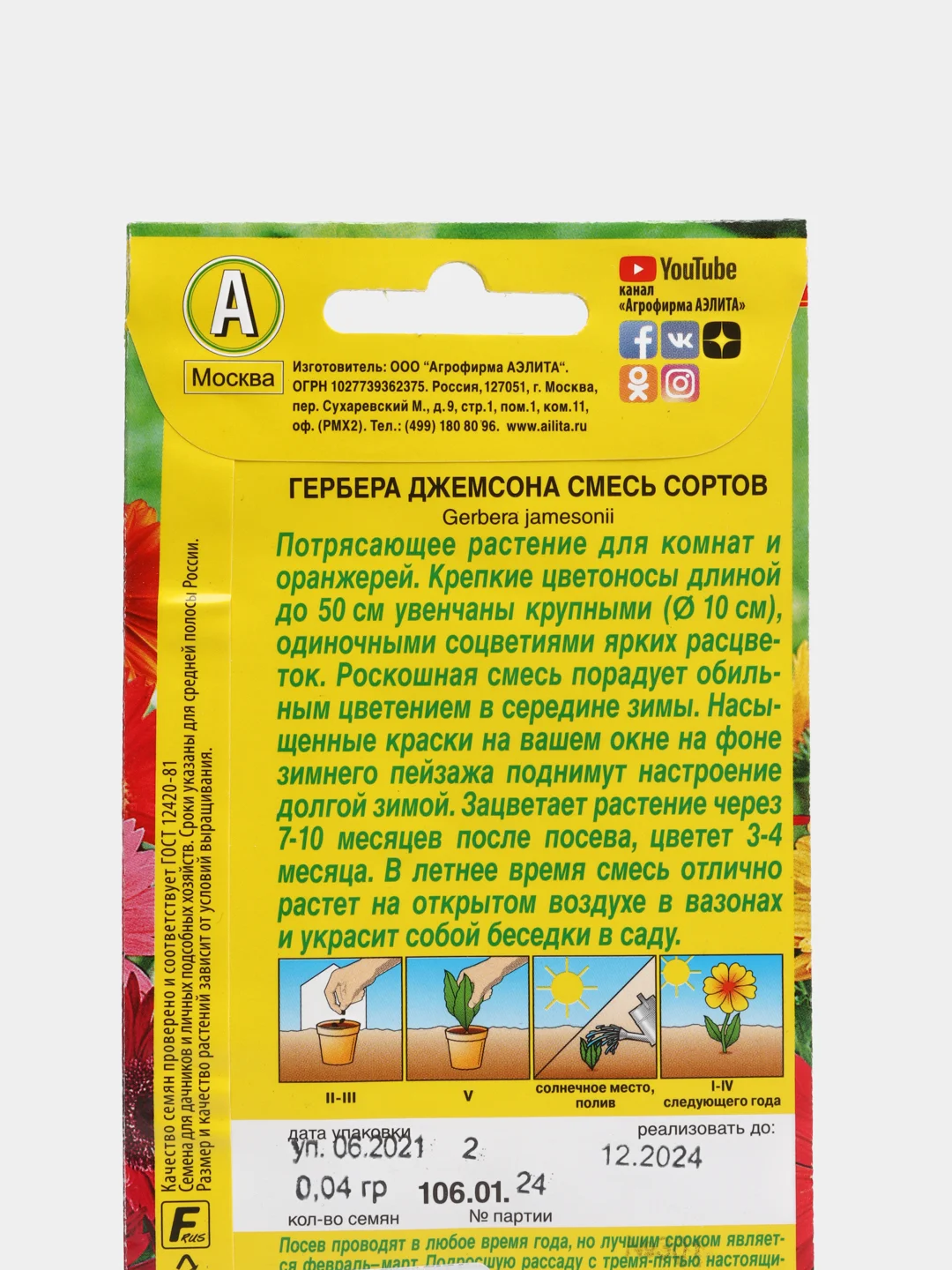 Гербера Джемсона смесь сортов (семена аэлита)