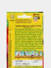 Гербера Джемсона смесь сортов (семена аэлита)