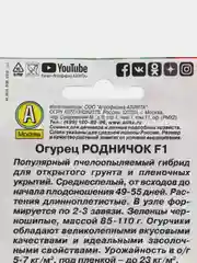 Огурец родничок, 10 шт