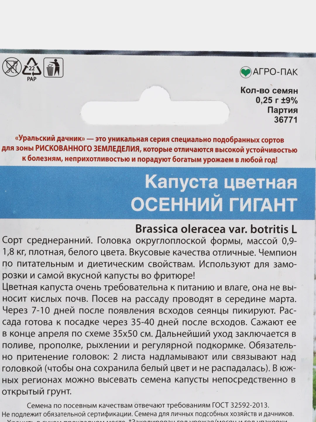 Капуста цветная Осенний гигант, семена уральский дачник