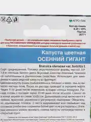 Капуста цветная Осенний гигант, семена уральский дачник
