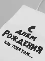 Аметистовый подарочные крафт-пакеты с приколами по 1 шт  и 3 шт