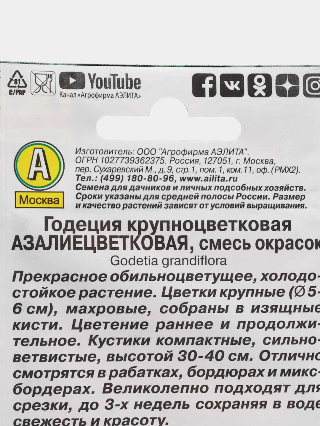 Годеция азалиецветковая смесь окрасок (семена аэлита)