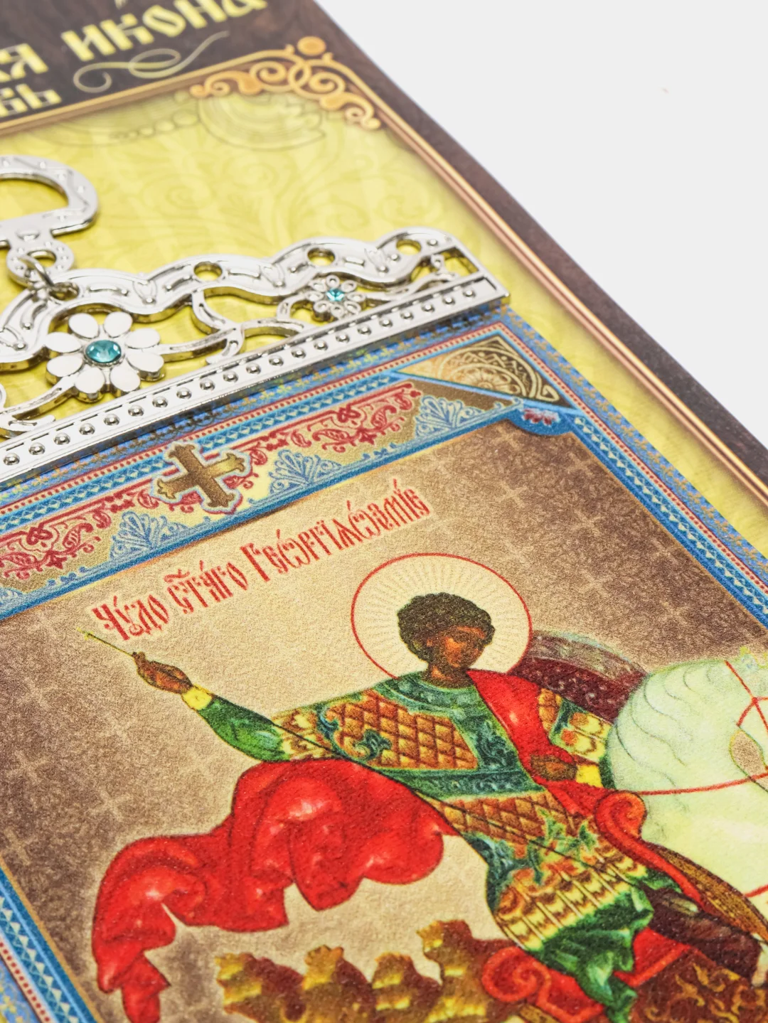 Икона-хоругвия "Великомученик Георгий Победоносец", на подвесе
