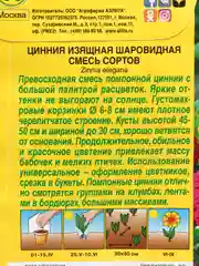 Семена цветов Цинния однолетник "Шаровидная" смесь окрасок