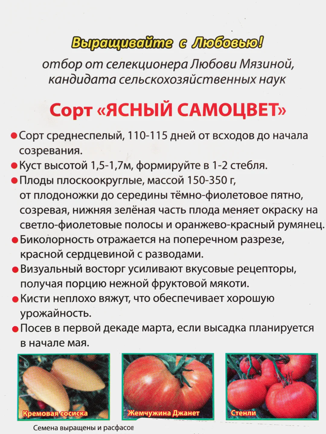 Семена Томат "Ясный самоцвет", Мязина, 5 штук