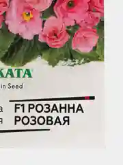Примула Розанна розовая (семена, цветы)